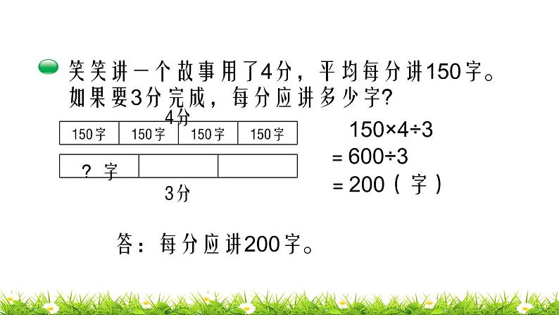 3下数学北师大精品课件第8课时 讲故事04