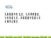 3下數(shù)學(xué)北師大精品課件第8課時 講故事