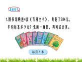 3下數(shù)學北師大精品課件第7課時 買新書