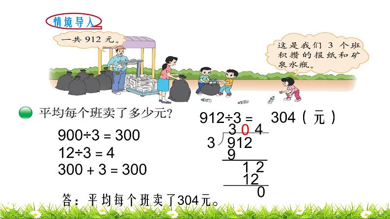 3下数学北师大精品课件第5课时 节约第2页