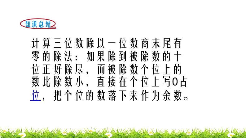 3下数学北师大精品课件第5课时 节约第4页