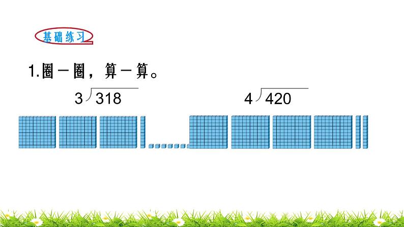 3下数学北师大精品课件第5课时 节约第5页