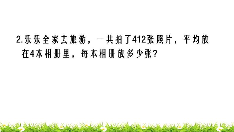 3下数学北师大精品课件第5课时 节约第6页