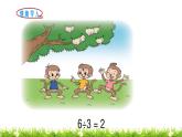 3下數(shù)學(xué)北師大精品課件第4課時(shí) 猴子的煩惱