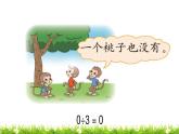 3下數(shù)學(xué)北師大精品課件第4課時(shí) 猴子的煩惱