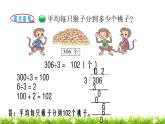 3下數(shù)學(xué)北師大精品課件第4課時(shí) 猴子的煩惱