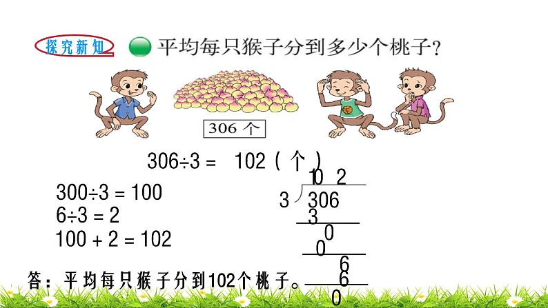 3下数学北师大精品课件第4课时 猴子的烦恼第5页