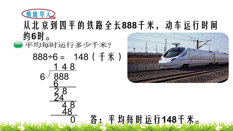 3下数学北师大精品课件第3课时 商是几位数第2页