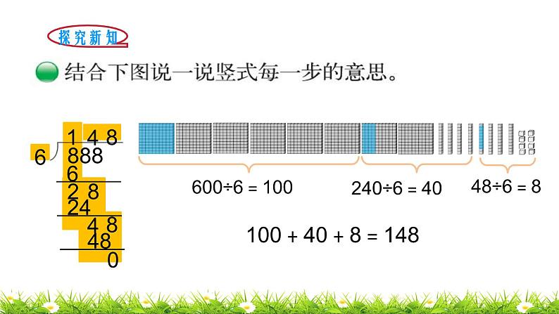 3下数学北师大精品课件第3课时 商是几位数第3页