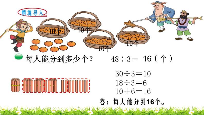 3下数学北师大精品课件第2课时 分橘子第2页