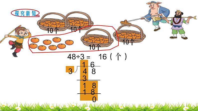 3下数学北师大精品课件第2课时 分橘子第3页