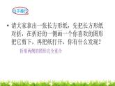 3下数学北师大精品课件第1课时 轴对称（一）