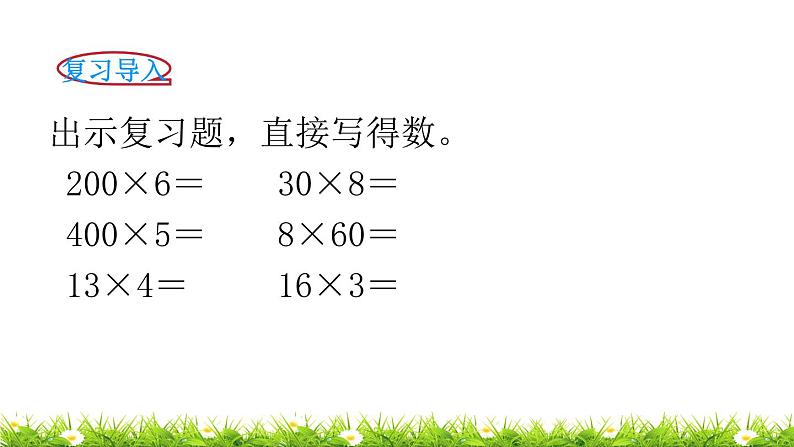 3下数学北师大精品课件第1课时  找规律第2页