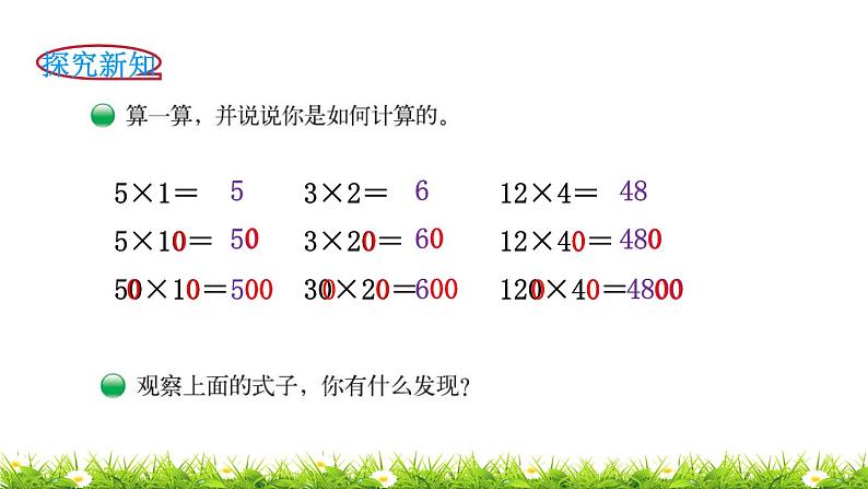 3下数学北师大精品课件第1课时  找规律第4页