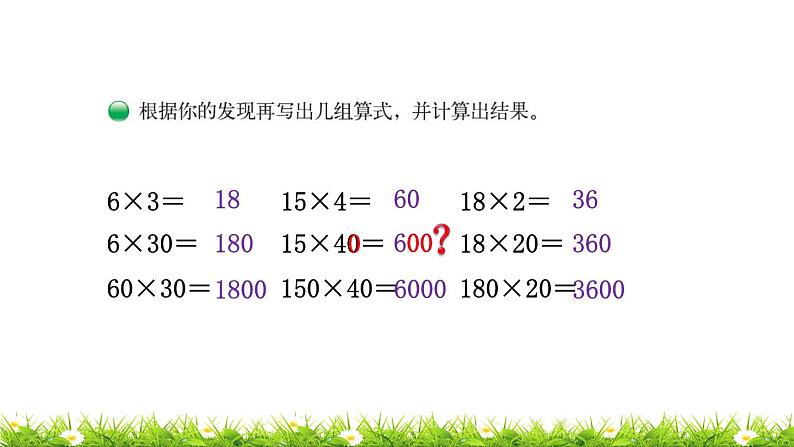 3下数学北师大精品课件第1课时  找规律第5页