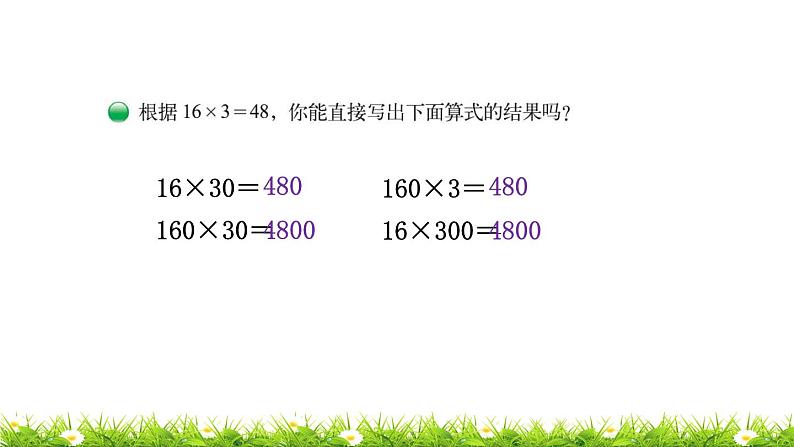 3下数学北师大精品课件第1课时  找规律第6页