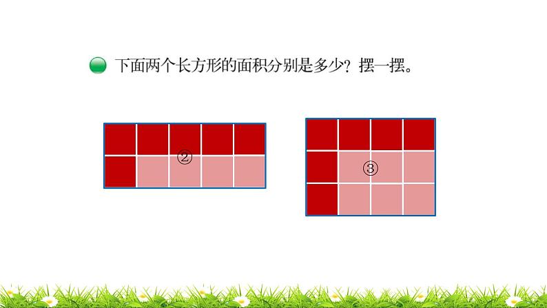 3下数学北师大精品课件第3课时  长方形的面积第4页