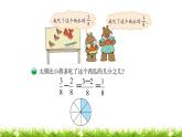 3下數(shù)學(xué)北師大精品課件第4課時(shí)  吃西瓜