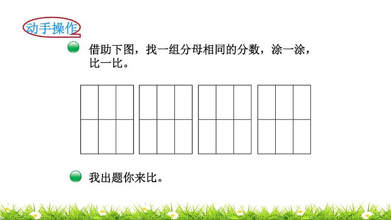 3下数学北师大精品课件第3课时  比大小第3页