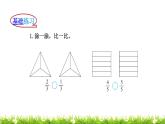 3下數(shù)學(xué)北師大精品課件第3課時  比大小