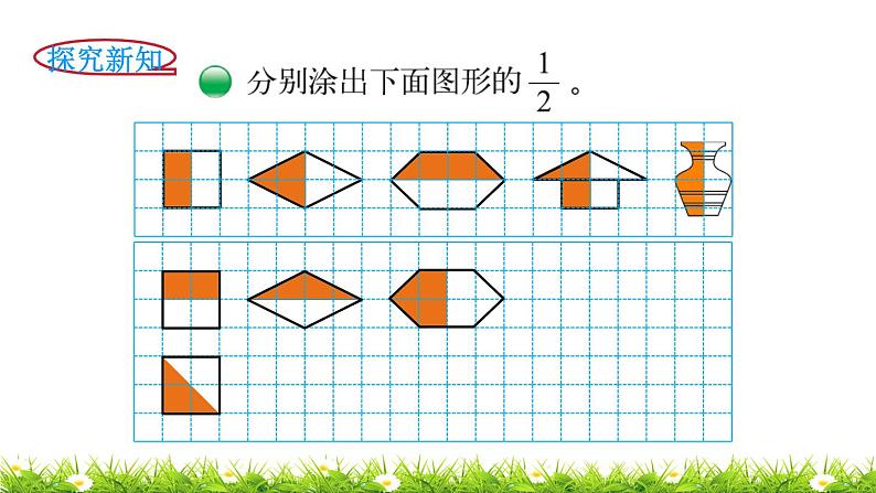 3下数学北师大精品课件第1课时  分一分（一）03