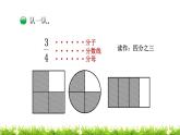 3下数学北师大精品课件第1课时  分一分（一）