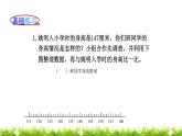 3下數(shù)學(xué)北師大精品課件第2課時  快樂成長
