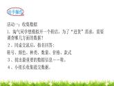 3下數(shù)學(xué)北師大精品課件第1課時(shí)  小小鞋店