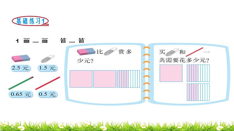 4下数学北师大精品课件第6课时 比身高第6页