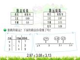 4下数学北师大精品课件第4课时 比大小