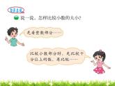 4下数学北师大精品课件第4课时 比大小