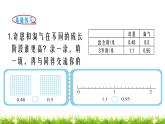 4下数学北师大精品课件第4课时 比大小