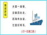 2下数学北师大精品课件5 租船