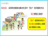 2下数学北师大精品课件5 租船