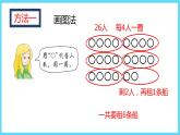 2下数学北师大精品课件5 租船