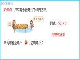 2下数学北师大精品课件4 分草莓