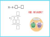 2下数学北师大精品课件4 分草莓