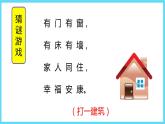 2下数学北师大精品课件3 搭一搭（二）
