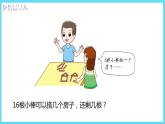 2下数学北师大精品课件3 搭一搭（二）