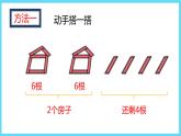 2下数学北师大精品课件3 搭一搭（二）