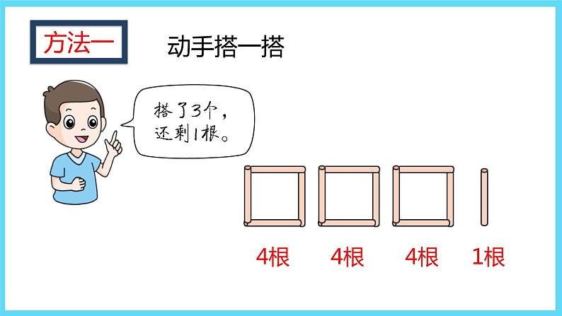 2下数学北师大精品课件2 搭一搭（一）第5页