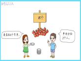 2下数学北师大精品课件1 分苹果