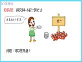 2下数学北师大精品课件1 分苹果