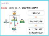 2下数学北师大精品课件2 辨认方向