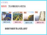2下数学北师大精品课件4 比一比