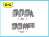 2下数学北师大精品课件3 拨一拨