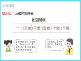 2下数学北师大精品课件3 拨一拨