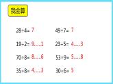 2下数学北师大精品课件1 数一数（一）