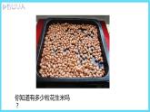 2下数学北师大精品课件1 数一数（一）
