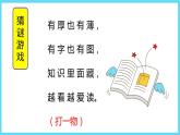2下数学北师大精品课件6 算得对吗